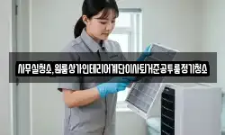 사무실청소,원룸상가인테리어계단이사퇴거준공투룸정기청소
