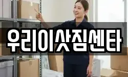 제주특별자치도 서귀포시 법환동 이사,용달이사,포장이사,원룸이사,보관이사