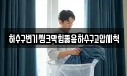 하수구변기씽크막힘뚫음하수구고압세척