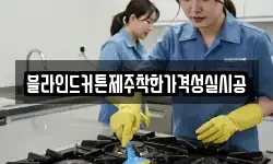 블라인드커튼제주착한가격성실시공