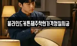 제주특별자치도 서귀포시 영남동 청소,입주청소,사무실청소,에어컨청소