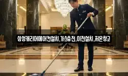 삼성캐리어에어컨설치,가스충전,이전설치,저온창고