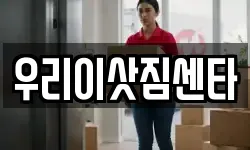 제주특별자치도 서귀포시 중문동 이사,용달이사,포장이사,원룸이사,보관이사