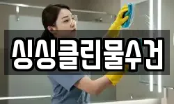제주특별자치도 서귀포시 토평동 청소,입주청소,사무실청소,에어컨청소