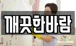 제주특별자치도 서귀포시 표선면 청소,입주청소,사무실청소,에어컨청소