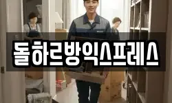 돌하르방익스프레스