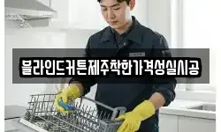 블라인드커튼제주착한가격성실시공