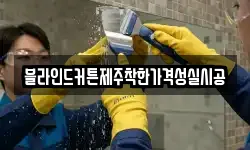 블라인드커튼제주착한가격성실시공