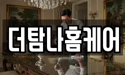 제주특별자치도 서귀포시 하원동 청소,입주청소,사무실청소,에어컨청소