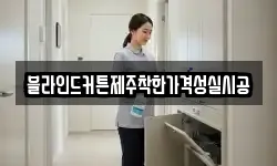 블라인드커튼제주착한가격성실시공
