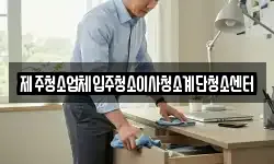 제주청소업체입주청소이사청소계단청소센터