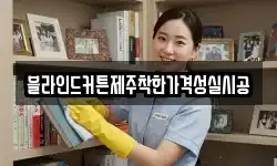 블라인드커튼제주착한가격성실시공