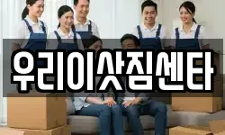 제주특별자치도 서귀포시 회수동 이사,용달이사,포장이사,원룸이사,보관이사
