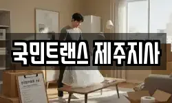 국민트랜스 제주지사