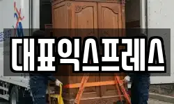 대표익스프레스