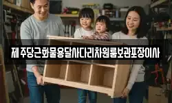 제주특별자치도 제주시 구좌읍 이사,용달이사,포장이사,원룸이사,보관이사