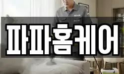 제주특별자치도 제주시 내도동 청소,입주청소,사무실청소,에어컨청소