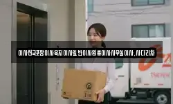 이사천국포장이사육지이사일반이사원룸이사사무실이사,사다리차