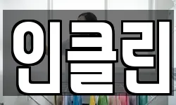 인클린