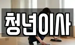 제주특별자치도 제주시 도남동 이사,용달이사,포장이사,원룸이사,보관이사