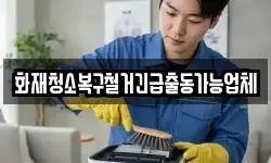 제주특별자치도 제주시 도두이동 청소,입주청소,사무실청소,에어컨청소
