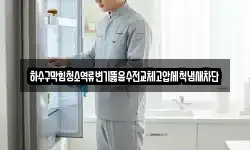 하수구막힘청소역류변기뚫음수전교체고압세척냄새차단