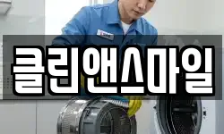 제주특별자치도 제주시 도련일동 청소,입주청소,사무실청소,에어컨청소