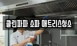 제주특별자치도 제주시 도평동 청소,입주청소,사무실청소,에어컨청소