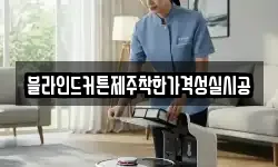 블라인드커튼제주착한가격성실시공