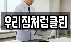 제주특별자치도 제주시 삼도이동 청소,입주청소,사무실청소,에어컨청소