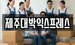 제주대박익스프레스