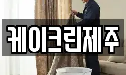케이크린제주