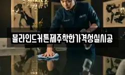 블라인드커튼제주착한가격성실시공