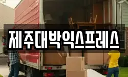 제주대박익스프레스