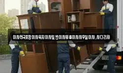 이사천국포장이사육지이사일반이사원룸이사사무실이사,사다리차