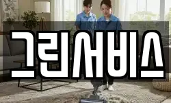그린서비스