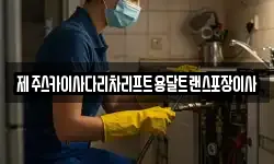 제주특별자치도 제주시 삼양이동 이사,용달이사,포장이사,원룸이사,보관이사