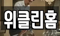 제주특별자치도 제주시 삼양일동 청소,입주청소,사무실청소,에어컨청소