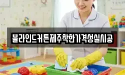 블라인드커튼제주착한가격성실시공