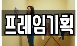 프레임기획