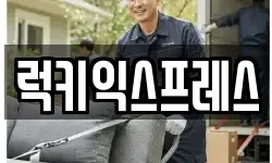 럭키익스프레스