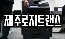제주로지트랜스