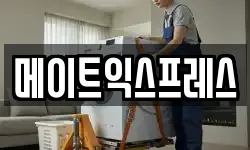 제주특별자치도 제주시 영평동 이사,용달이사,포장이사,원룸이사,보관이사