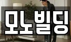 모노빌딩