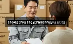 이사천국포장이사육지이사일반이사원룸이사사무실이사,사다리차