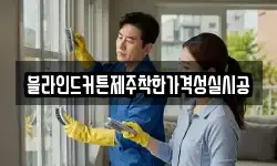 블라인드커튼제주착한가격성실시공