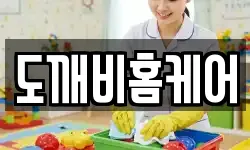 도깨비홈케어