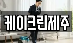 케이크린제주