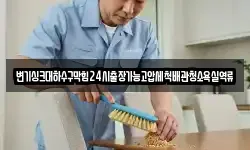 제주특별자치도 제주시 우도면 청소,입주청소,사무실청소,에어컨청소