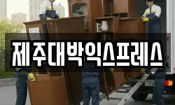 제주대박익스프레스